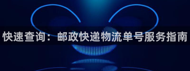 多多28app怎么注销:快速查询:邮